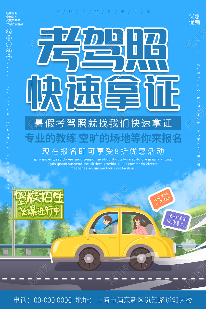 蓝色卡通插画考驾照快速拿证驾校宣传海报驾校展板