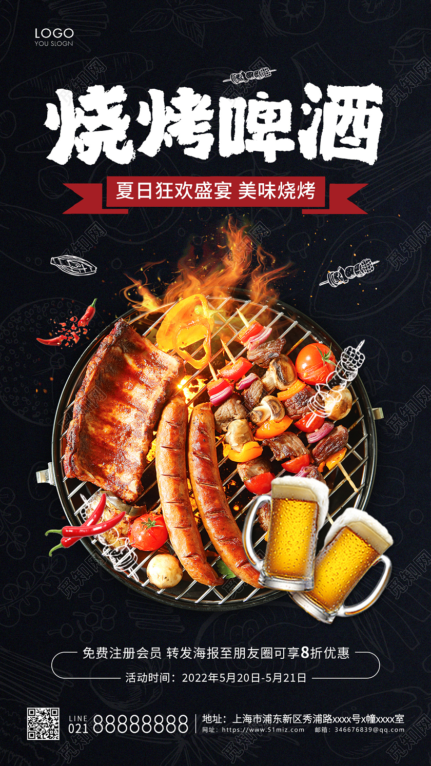 黑色简约烧烤啤酒手机海报烧烤烤串