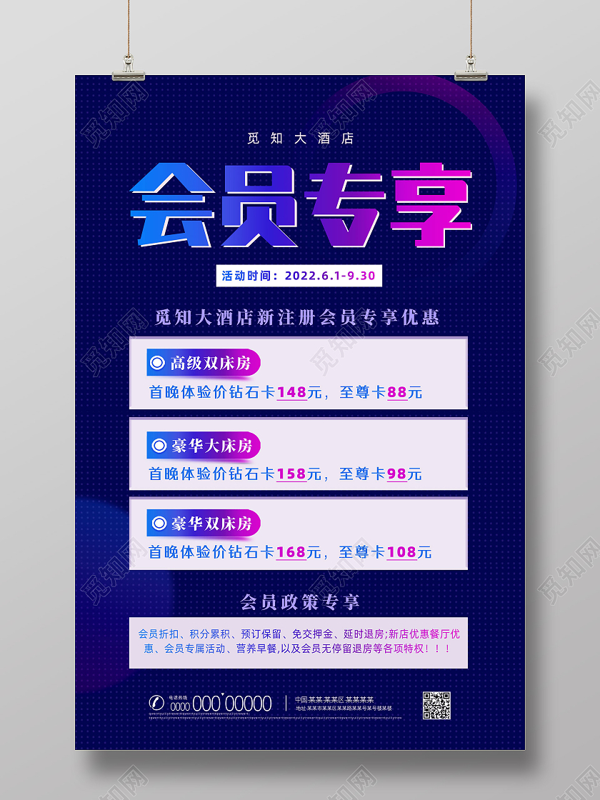 蓝紫色大气渐变简约商务会员专享海报