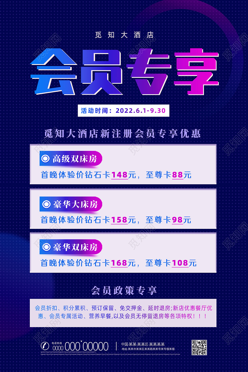 蓝紫色大气渐变简约商务会员专享海报