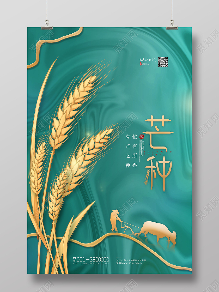 绿色简约芒种二十四节气芒种节日海报