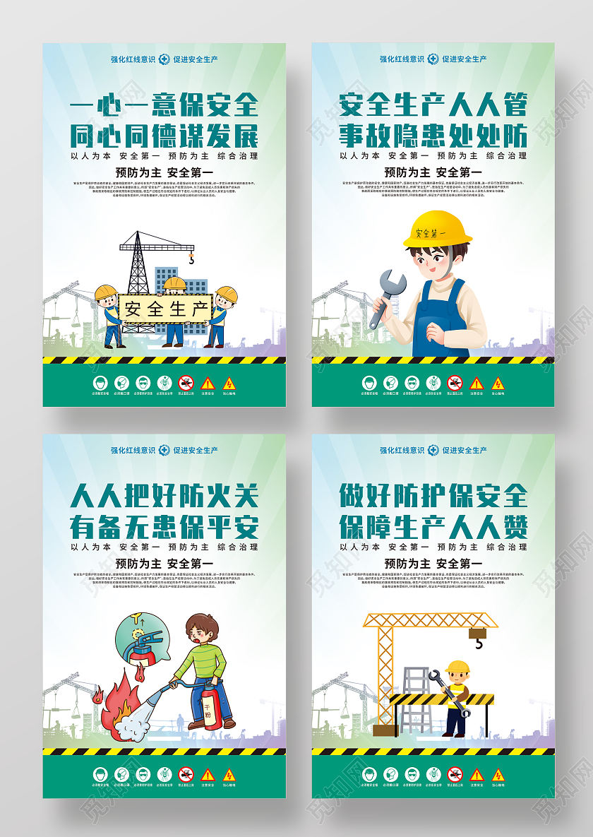 绿色卡通插画2022安全生产套图安全生产月