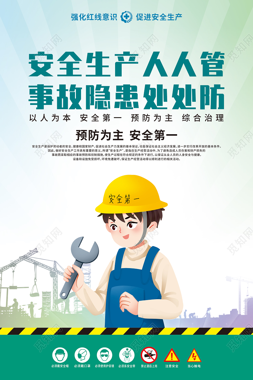 绿色卡通插画2022安全生产套图安全生产月