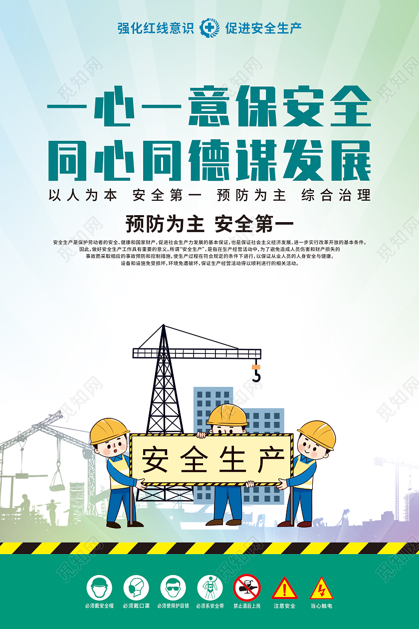 绿色卡通插画2022安全生产套图安全生产月