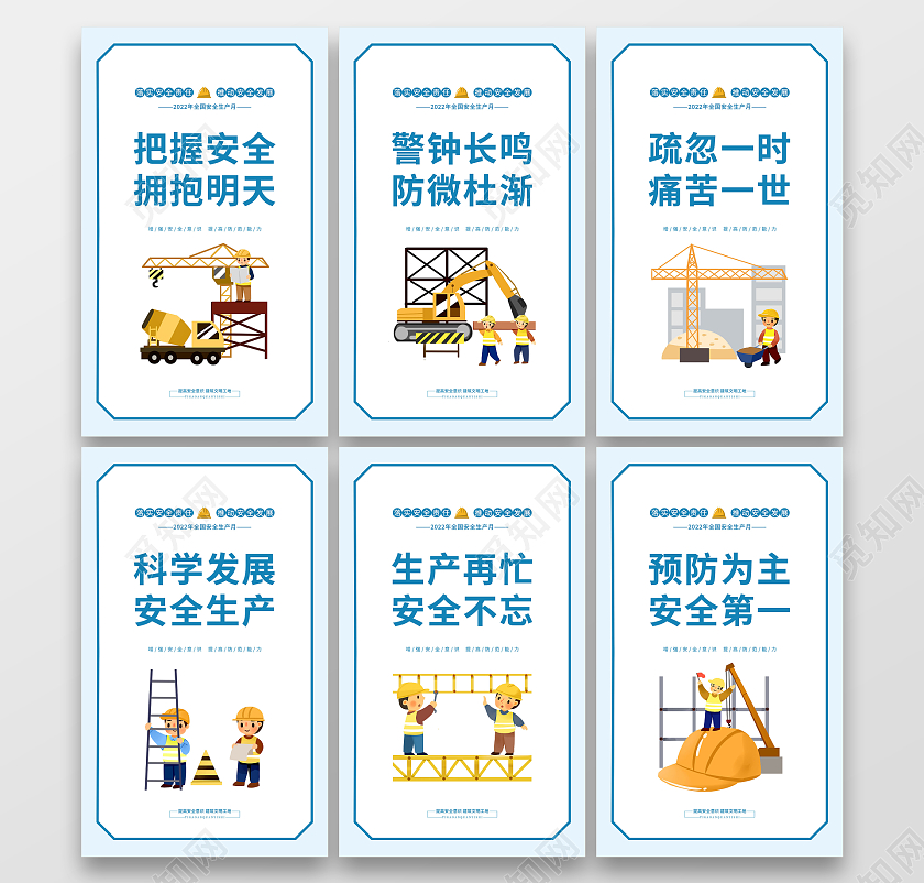 蓝色简约大气2022年安全生产月系列竖版宣传海报套图