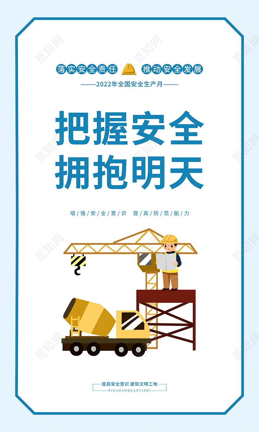 蓝色简约大气2022年安全生产月系列竖版宣传海报套图