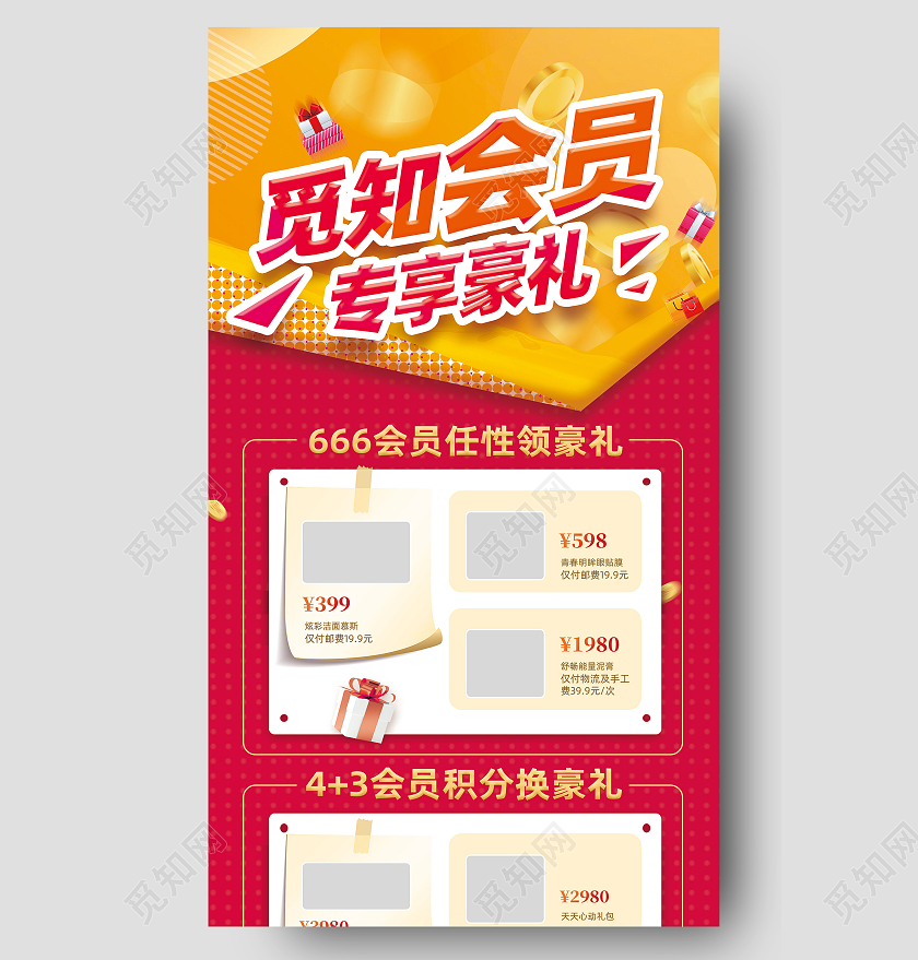 橘色电商商务会员专享豪礼会员专享手机长图