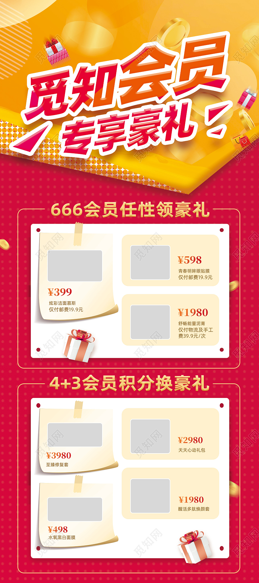 橘色电商商务会员专享豪礼会员专享手机长图