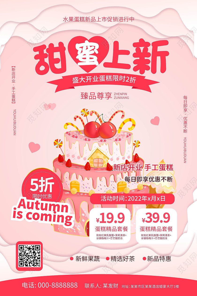 浅粉色创意卡通风格甜蜜上新蛋糕店促销海报蛋糕店海报