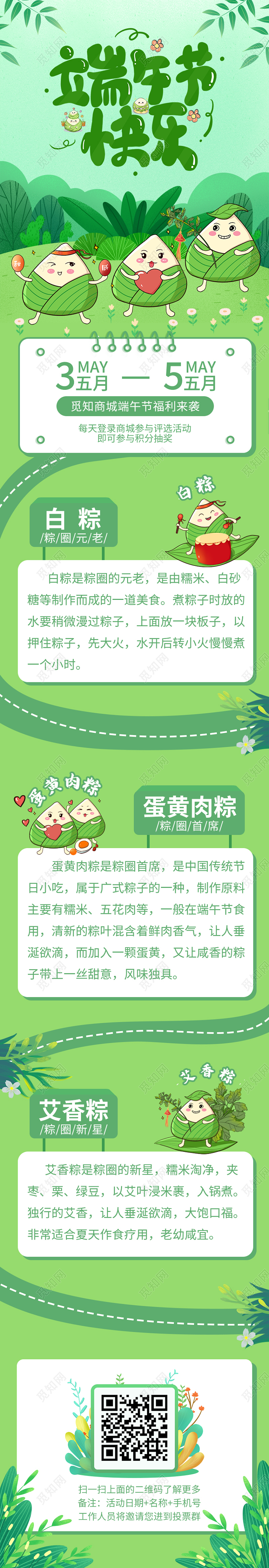绿色卡通端午节快乐端午节活动手机长图端午节
