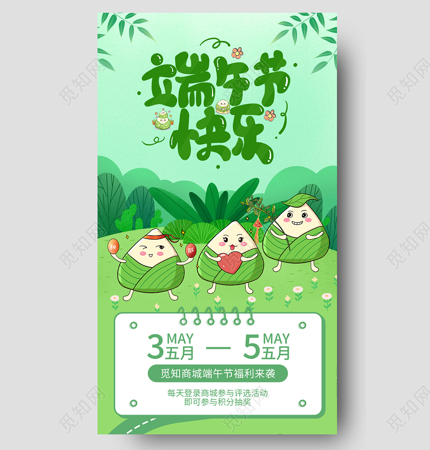 绿色卡通端午节快乐端午节活动手机长图端午节