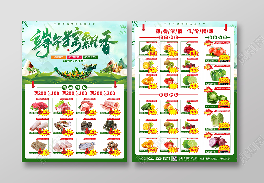 绿色龙舟限时特价超市促销端午节超市宣传单