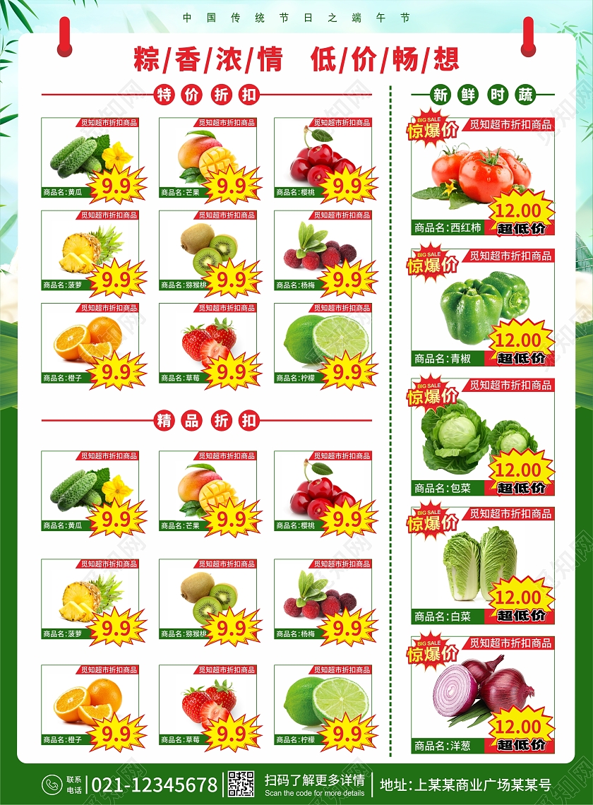 绿色龙舟限时特价超市促销端午节超市宣传单