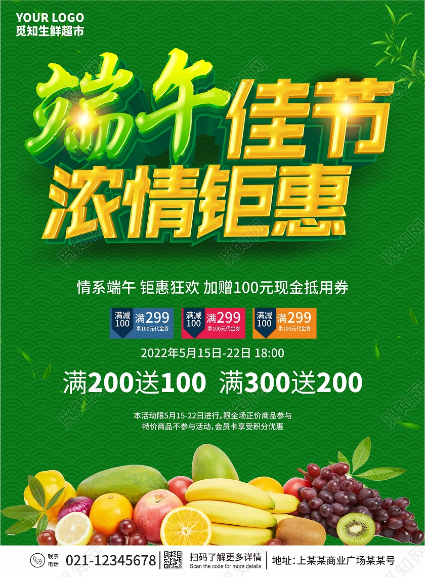 端午节绿色端午佳节浓情钜惠限时特价超市促销宣传单端午节超市宣传单