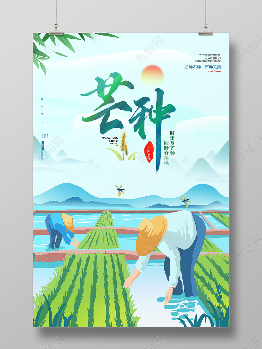 绿色手绘芒种二十四节气芒种节日海报