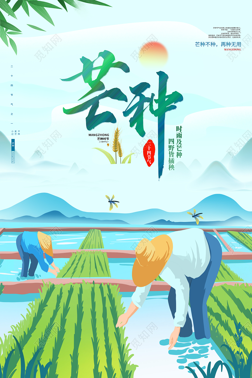 绿色手绘芒种二十四节气芒种节日海报