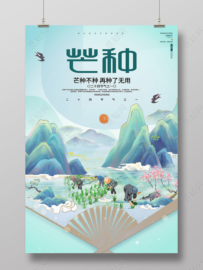 绿色国潮风芒种二十四节气芒种节日海报