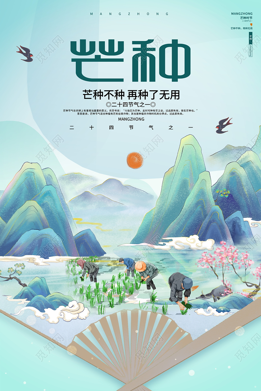 绿色国潮风芒种二十四节气芒种节日海报