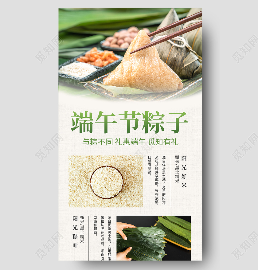 绿色简约清新端午节粽子手机长图