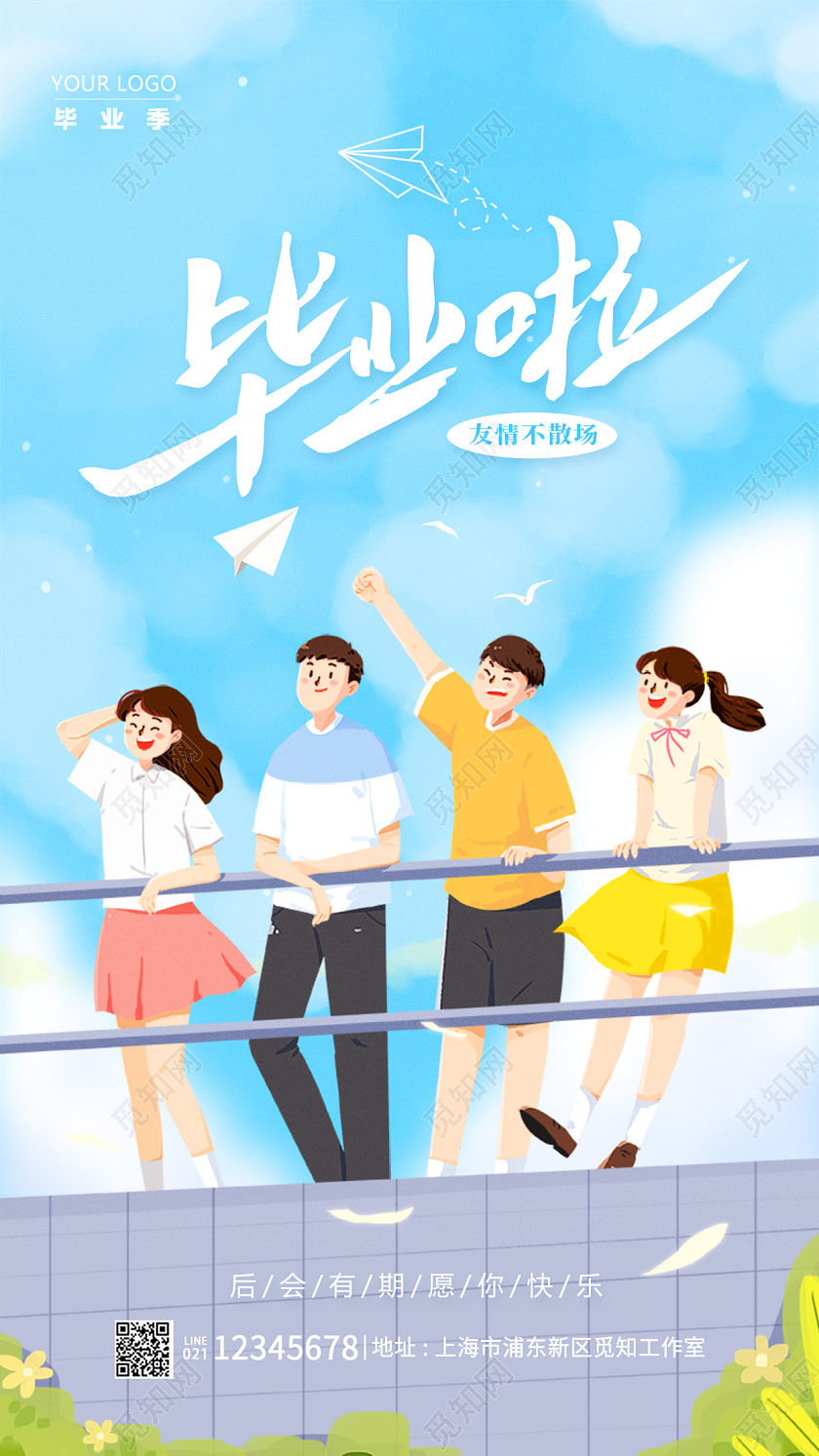 蓝色插画毕业啦毕业季手机宣传海报