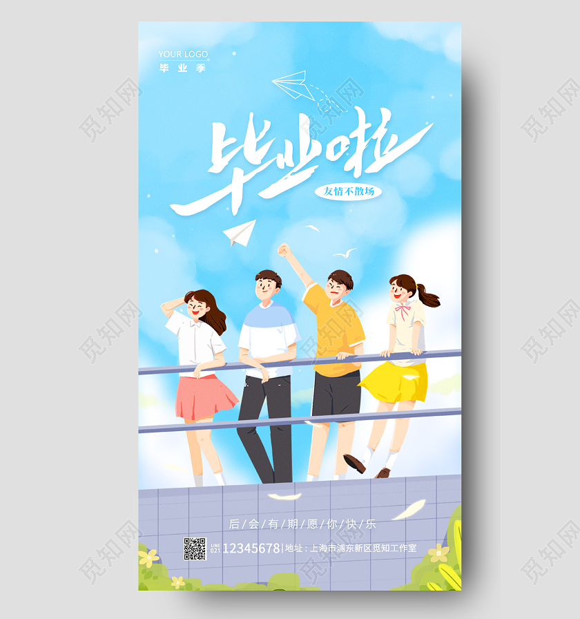 蓝色插画毕业啦毕业季手机宣传海报