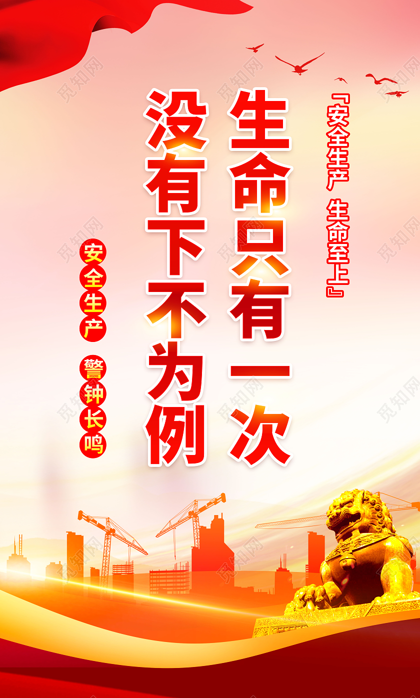 粉色2022安全生产标语海报安全生产月