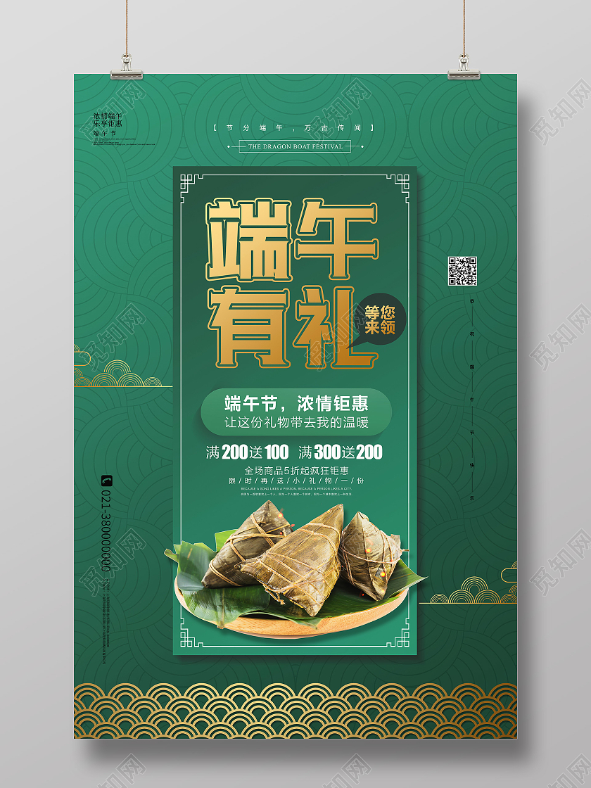 绿色简约端午有礼传统节日端午节节日海报