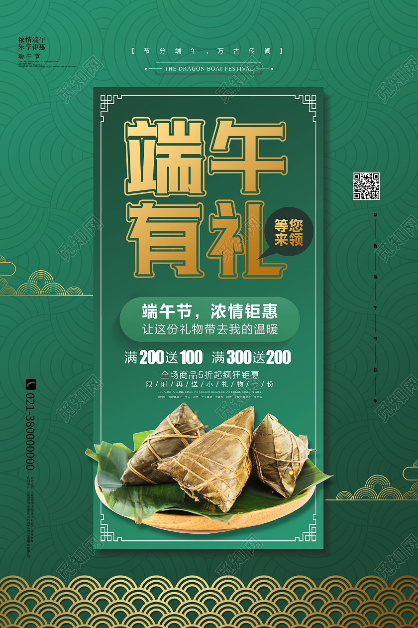 绿色简约端午有礼传统节日端午节节日海报