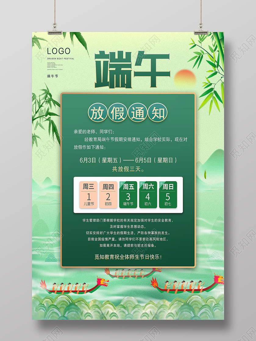绿色简约端午放假通知传统节日端午节节日海报