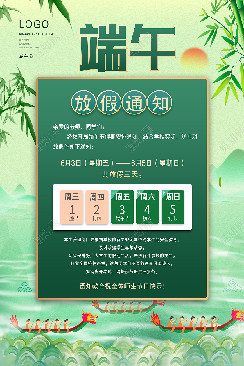 绿色简约端午放假通知传统节日端午节节日海报