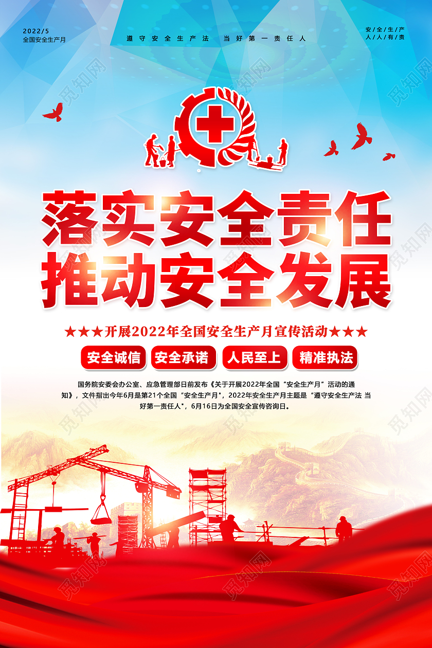 蓝色党建落实安全责任推动安全发展全国安全生产月海报