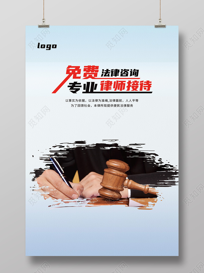 蓝色简约免费法律咨询专业律师接待海报法律手机海报