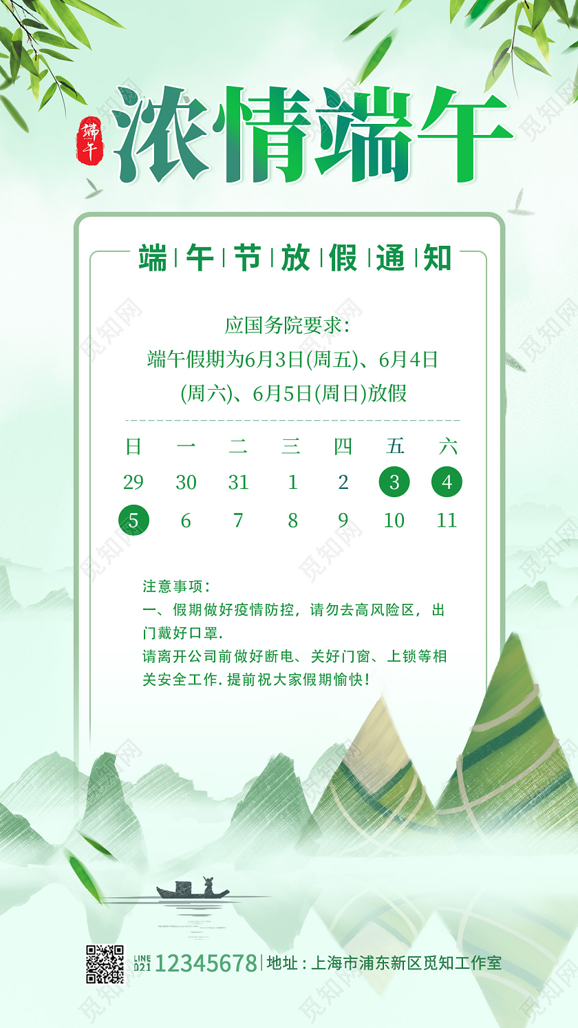 绿色水墨端午节放假通知手机文案海报