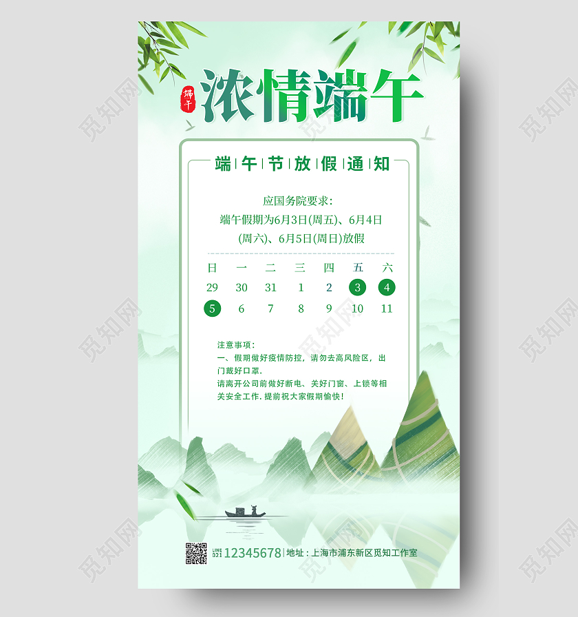 绿色水墨端午节放假通知手机文案海报