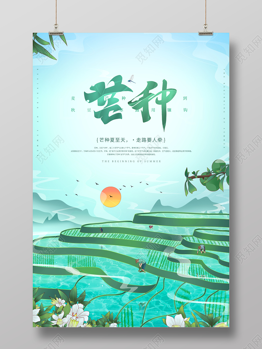 创意芒种二十四节气海报芒种海报