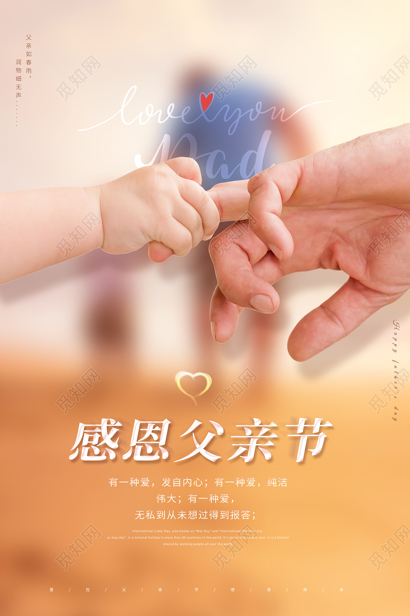 创意感恩父亲节感恩父爱海报
