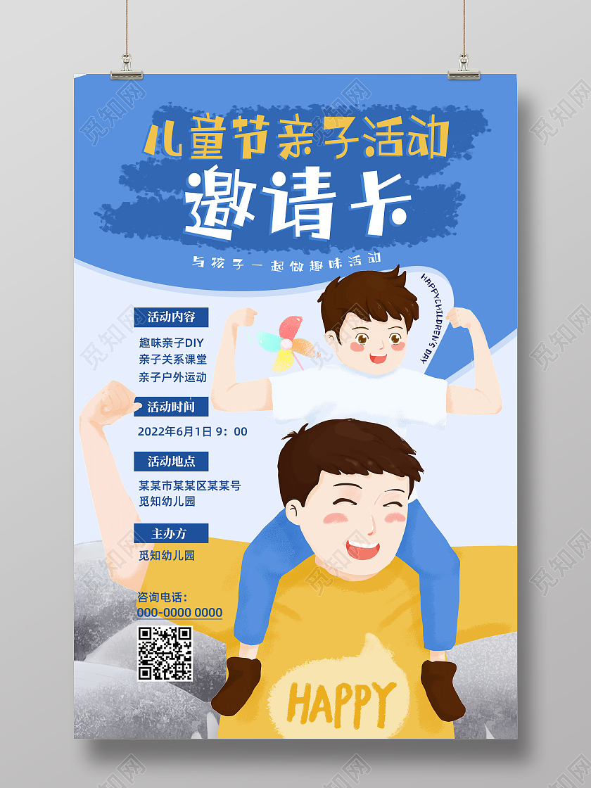 蓝色手绘卡通儿童节亲子活动邀请卡儿童节海报节日
