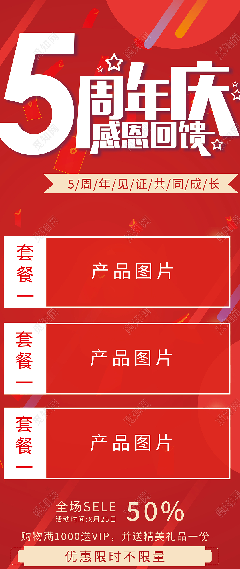 红色周年庆活动送礼庆祝展架5周年店庆展架3周年店庆展架