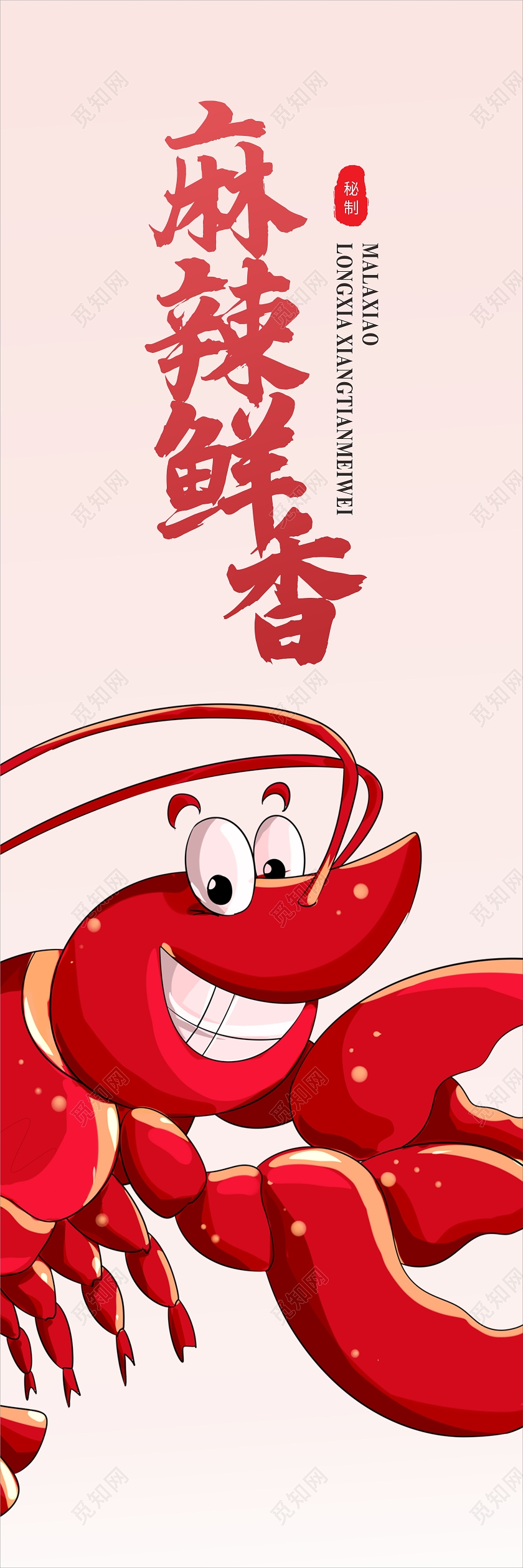 红色简约大气小龙虾挂画