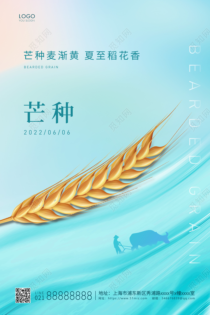 青色简约二十四节气芒种海报