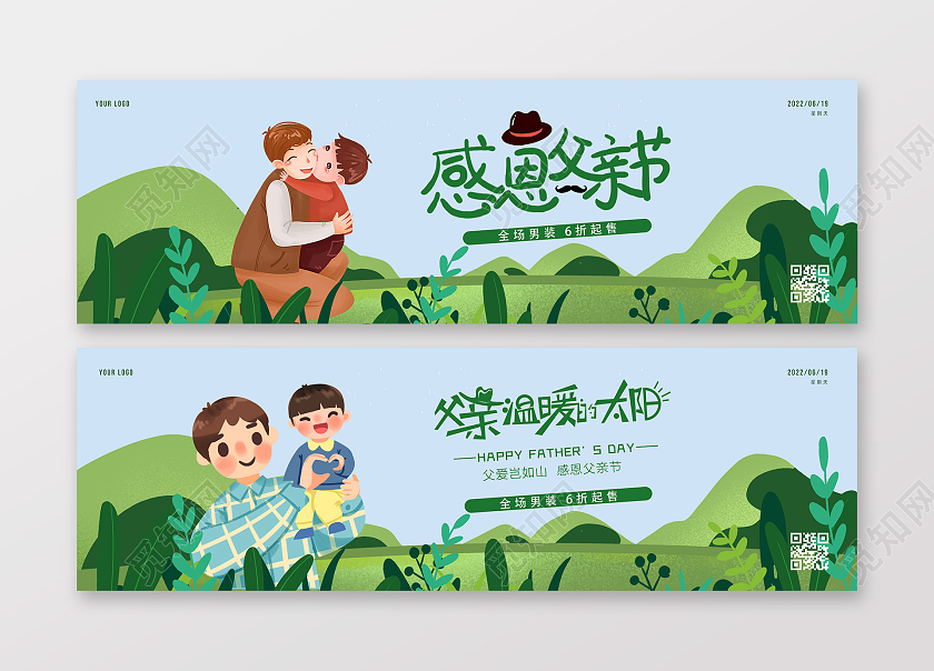 绿色卡通插画感恩父亲节banner宣传图