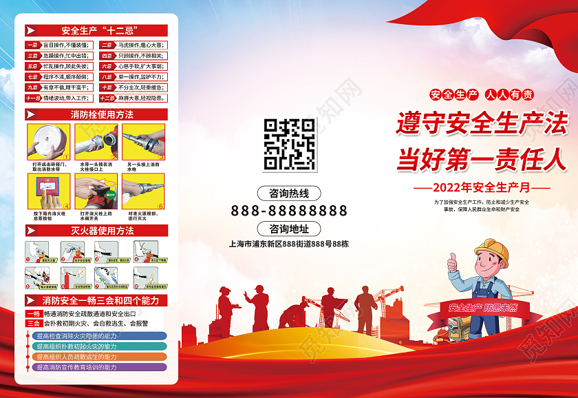 红色党建2022遵守安全生产法当好第一责任人安全生产月折页