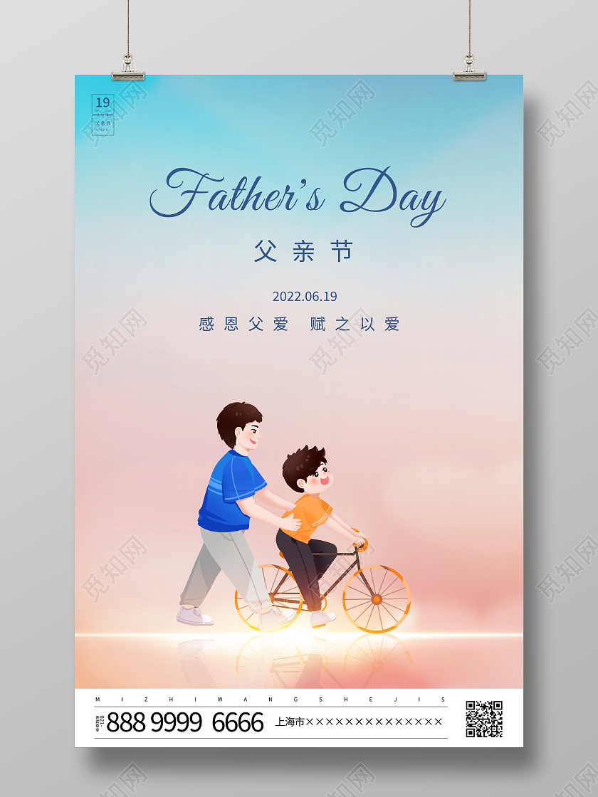 时尚卡通2022年父亲节宣传海报