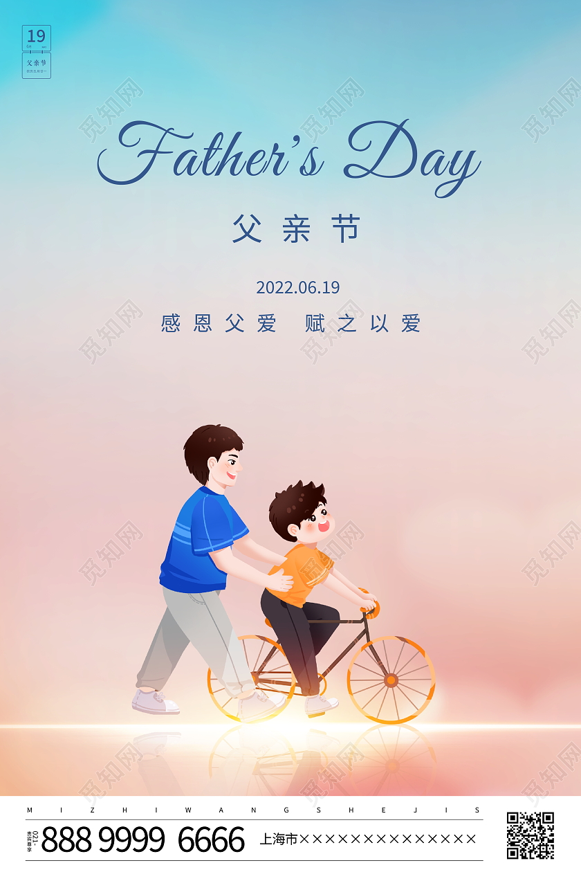 时尚卡通2022年父亲节宣传海报