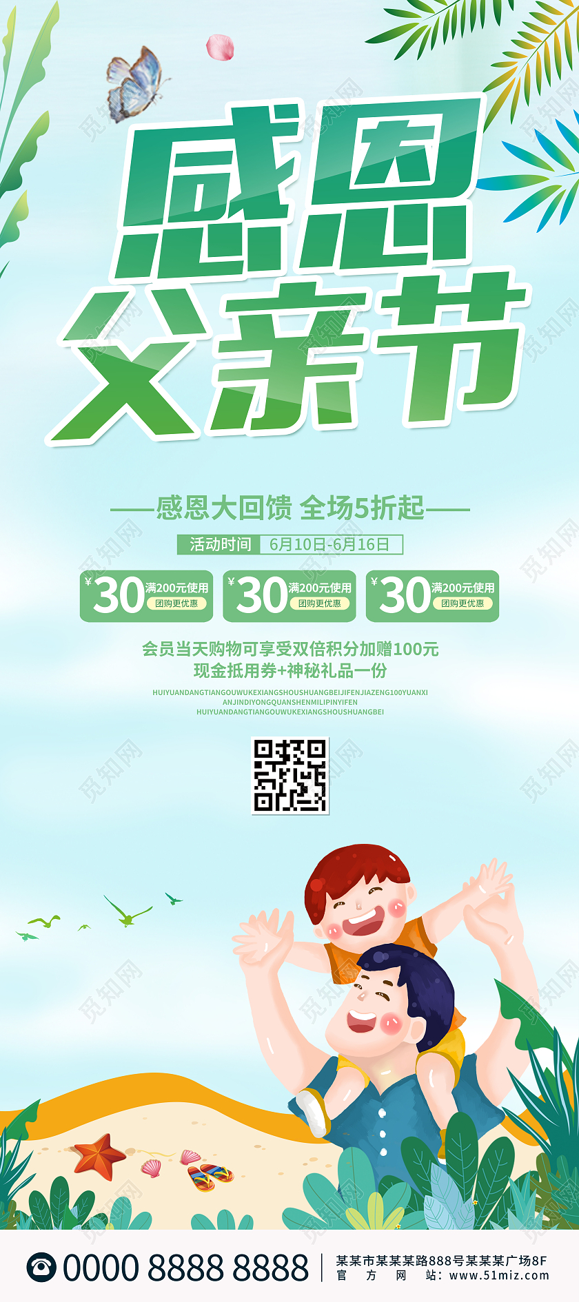 绿色卡通简约风感恩父亲节宣传展架