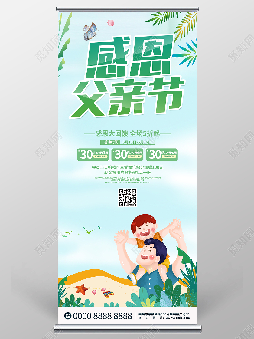 绿色卡通简约风感恩父亲节宣传展架