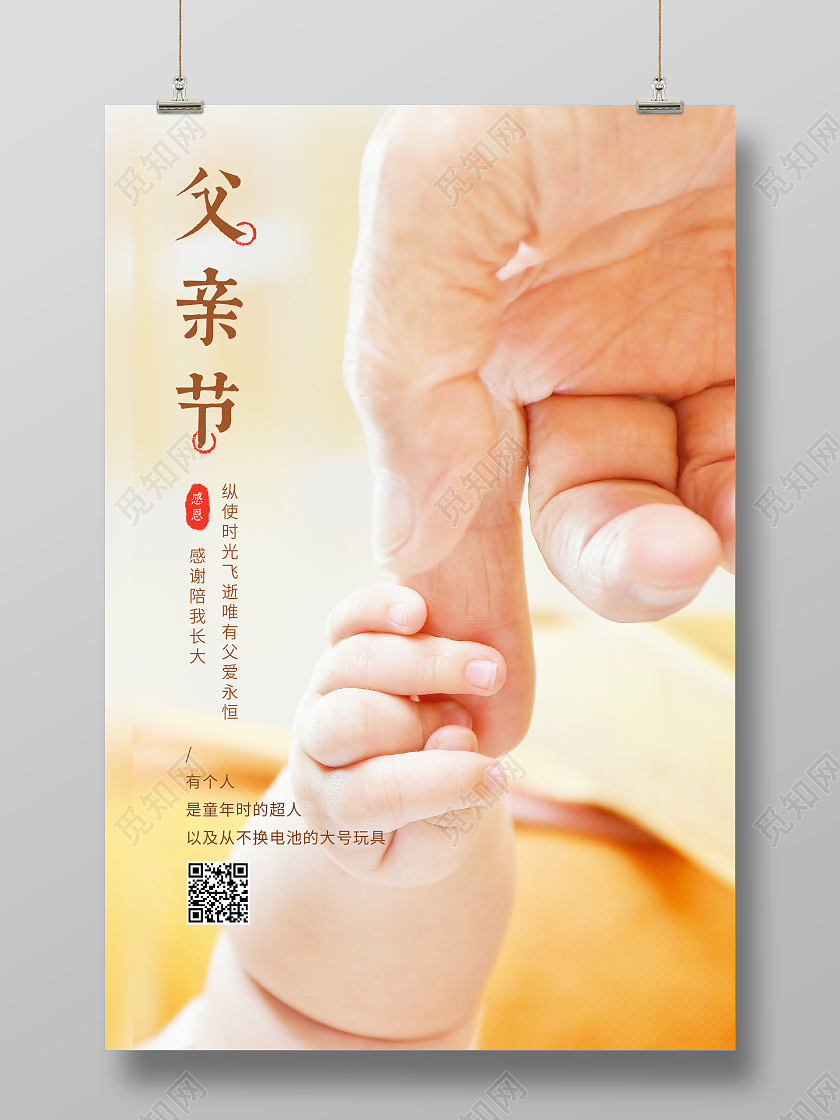 时尚大气2022年父亲节宣传海报