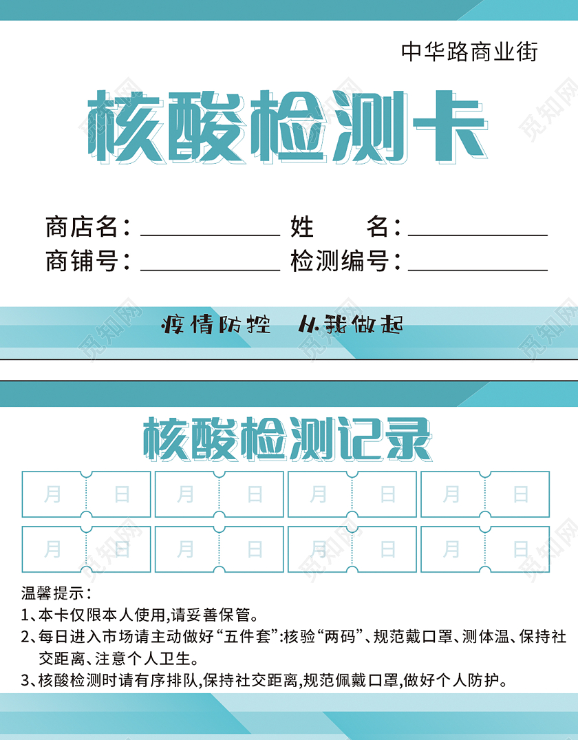 简约清新核酸检测卡核酸检测记录卡