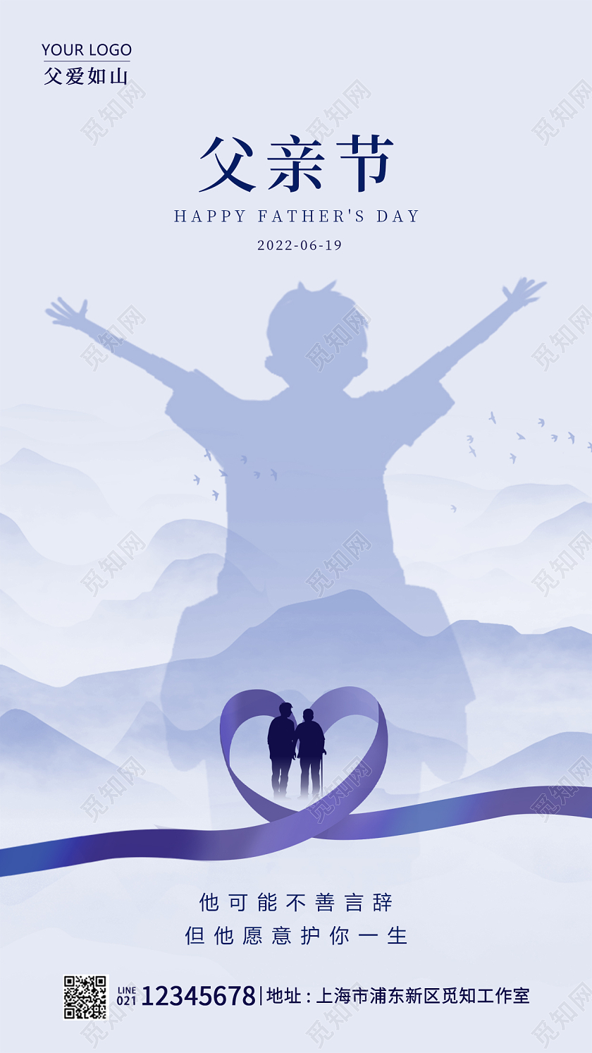 蓝色简约父亲节手机海报