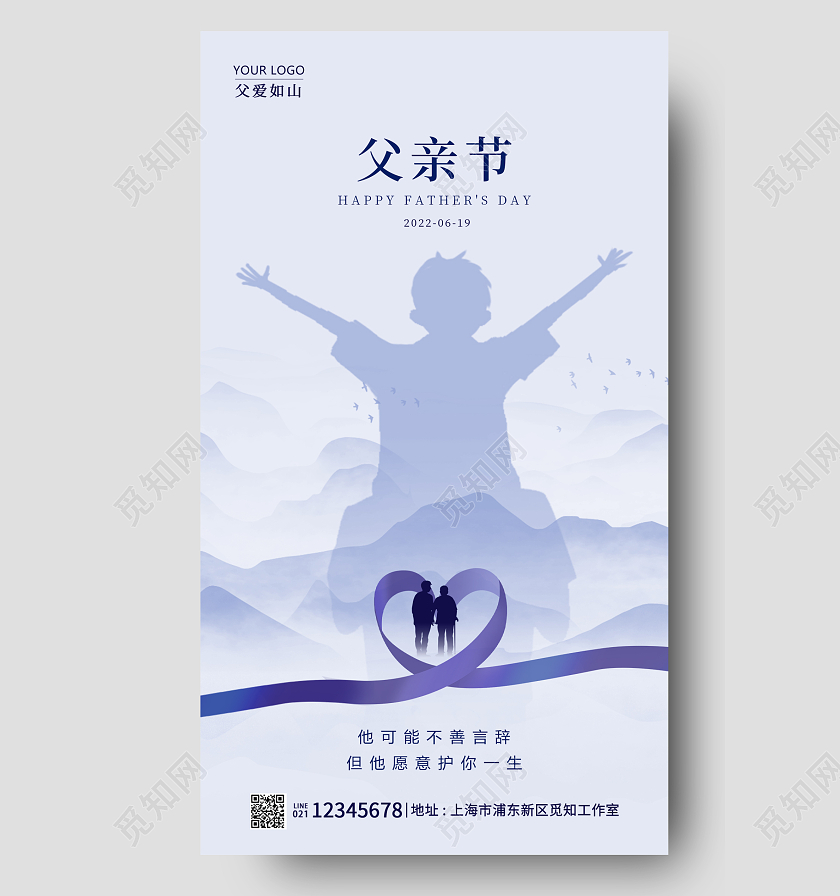 蓝色简约父亲节手机海报